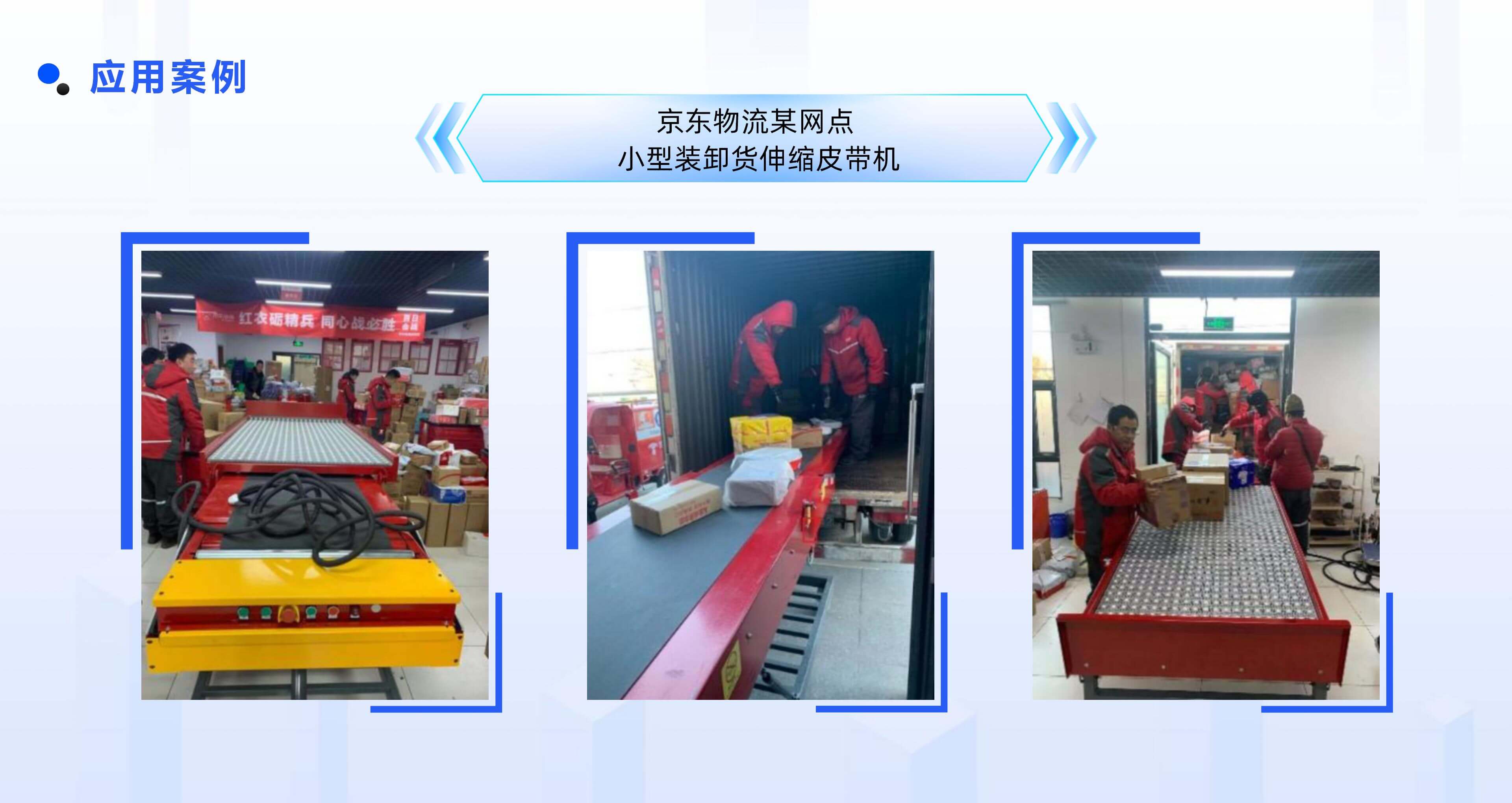 3044永利集团官网物流自动化产品线板块规划布局 (2)_05.jpg