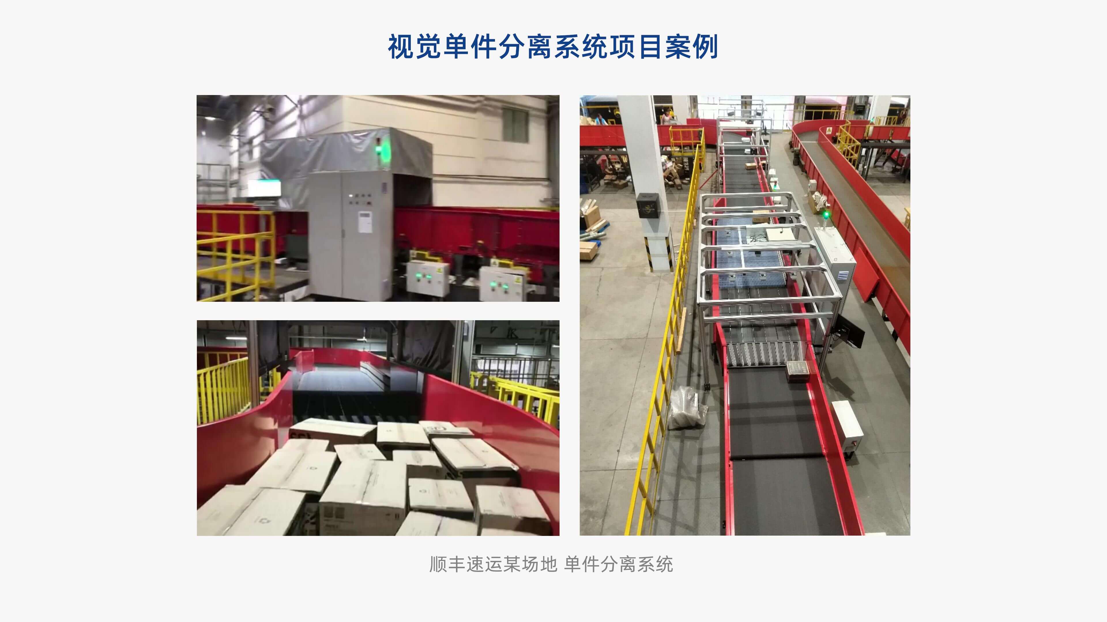 3044永利集团视觉单件分离产品介绍 李茜_13.jpg