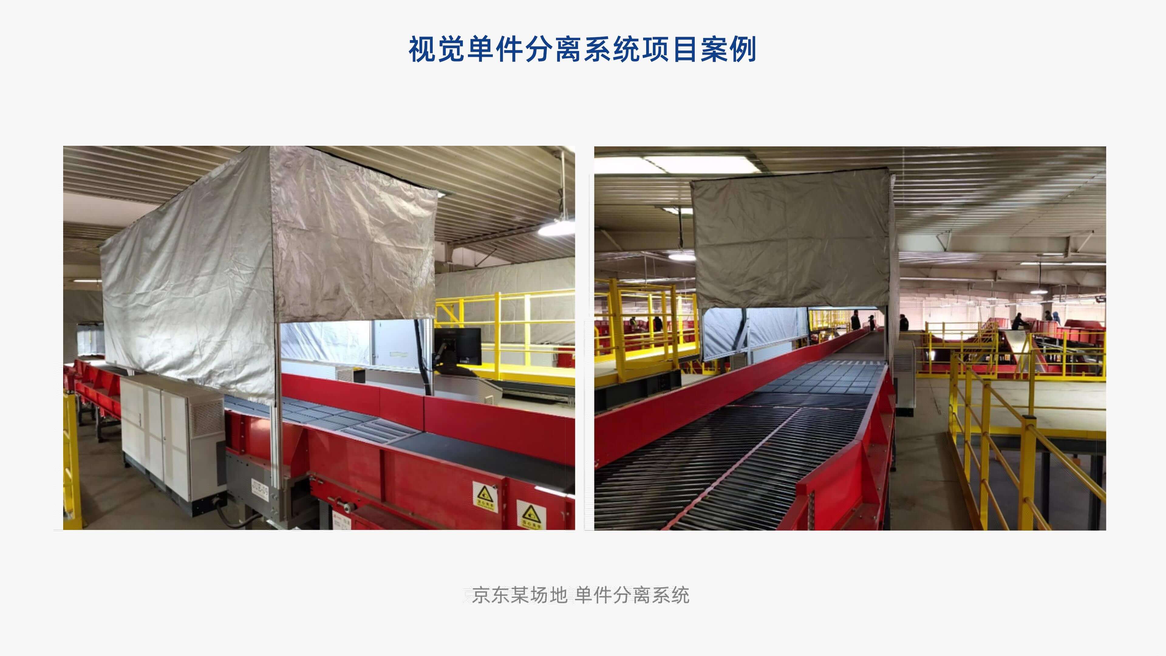 3044永利集团视觉单件分离产品介绍 李茜_14.jpg